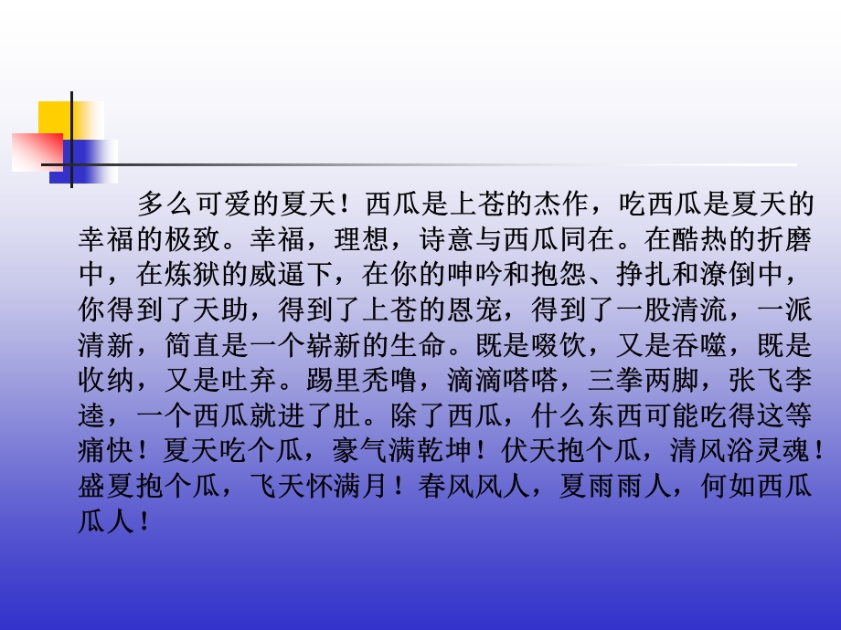 王蒙语言的功能与陷阱.ppt_第1页