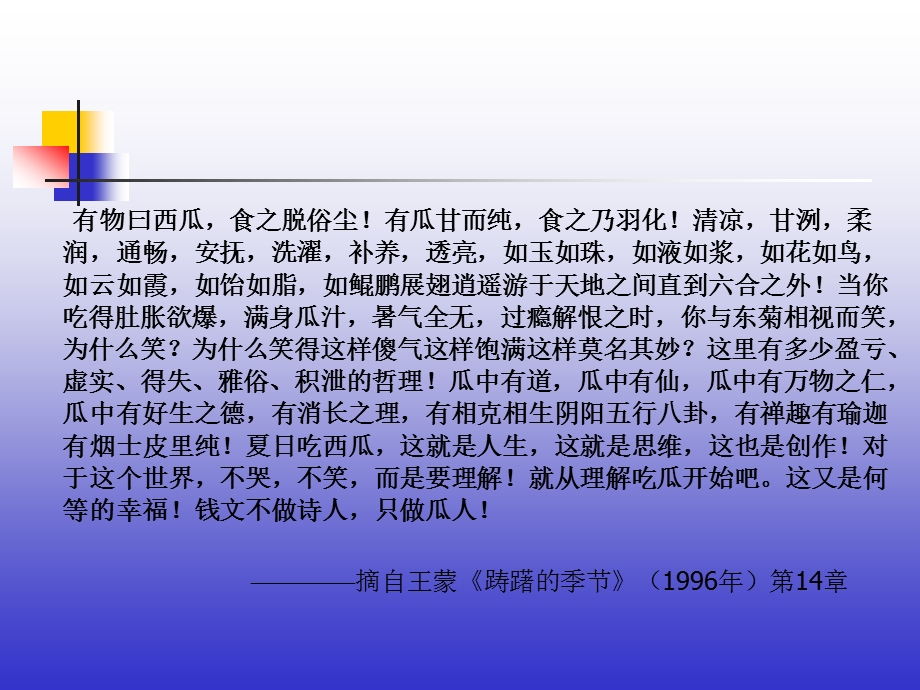 王蒙语言的功能与陷阱.ppt_第2页