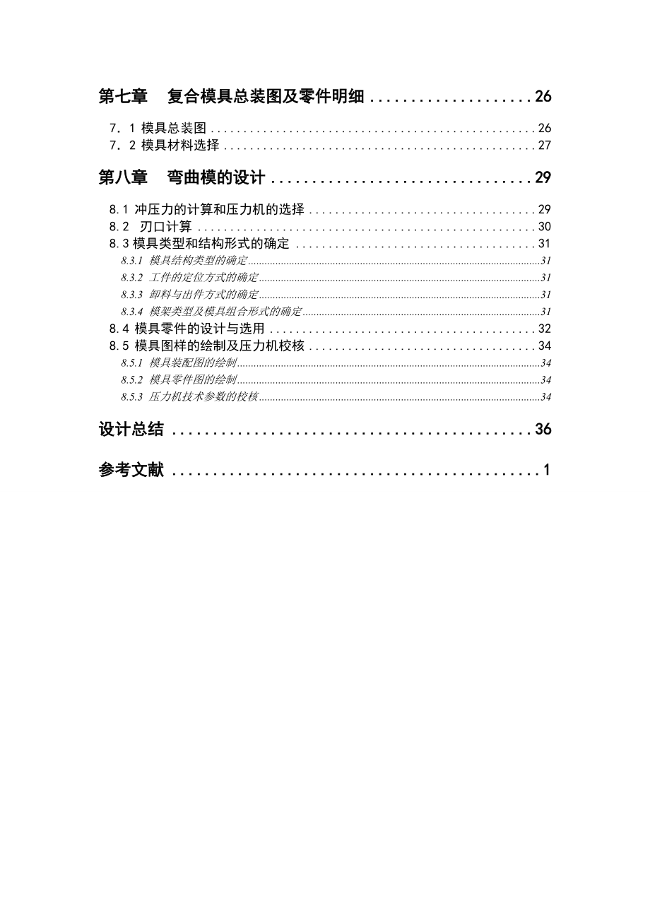 帽罩形弯曲件落料冲孔复合模设计【全套图纸】.doc_第3页