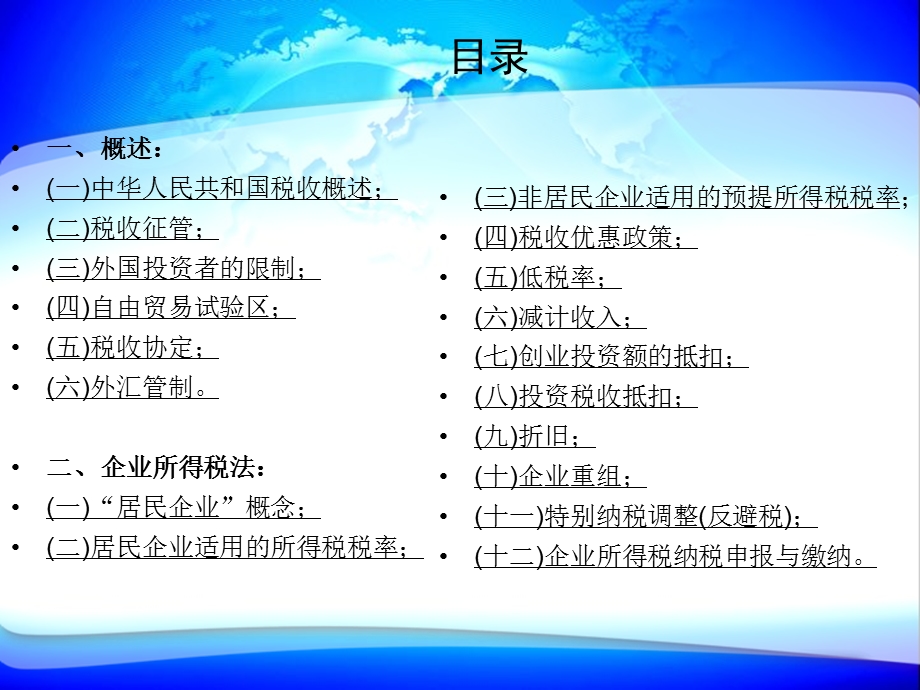 2017年度税法知识培训.ppt_第2页