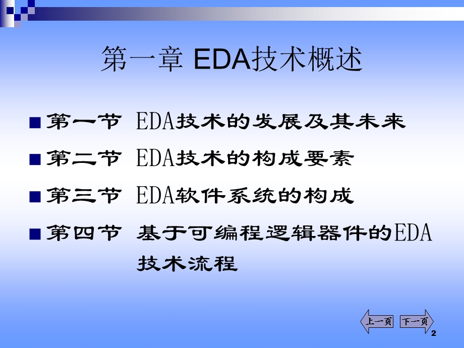 EDA电子教案(情境二).ppt_第2页