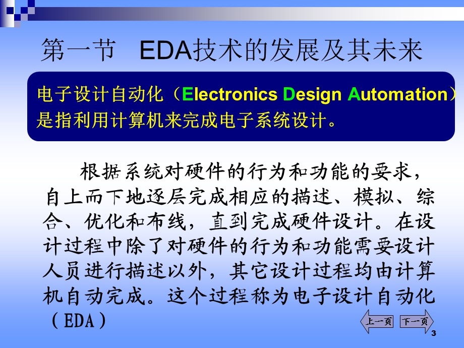 EDA电子教案(情境二).ppt_第3页