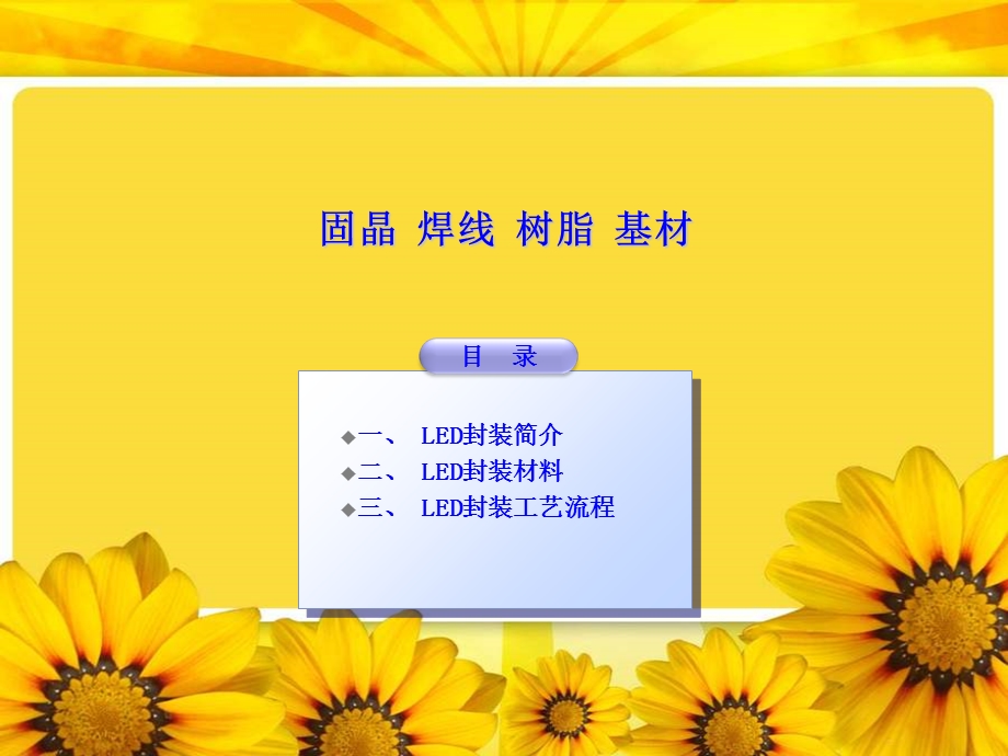 LED封装工艺流程图解.ppt_第1页