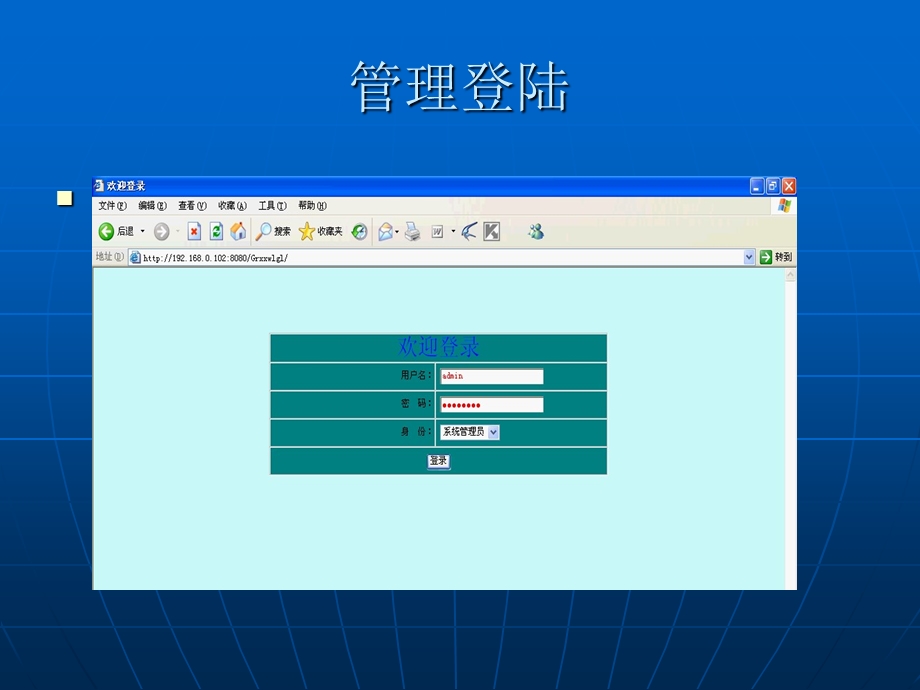 JSP员工信息管理系统论文及毕业设计答辩稿.ppt_第3页