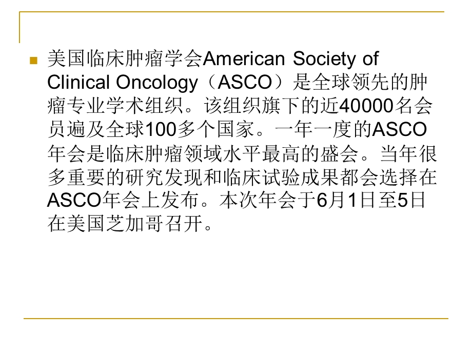 ASCO肺癌研究汇总.ppt_第3页