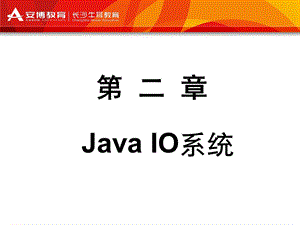 Java高级-JavaIO系统.ppt