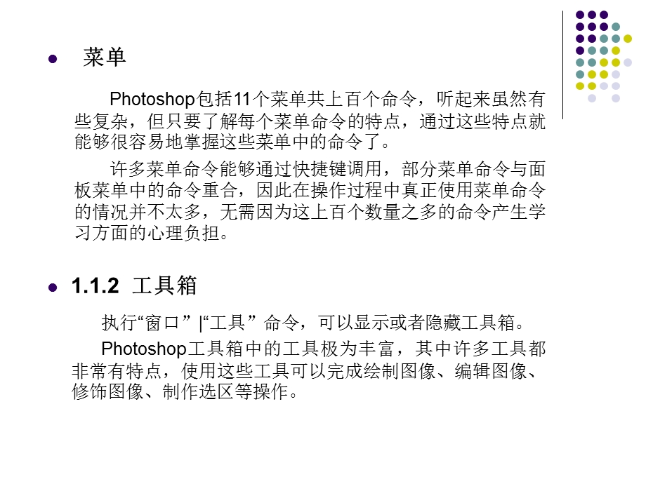 Photoshop-CS6入门基础.ppt_第2页