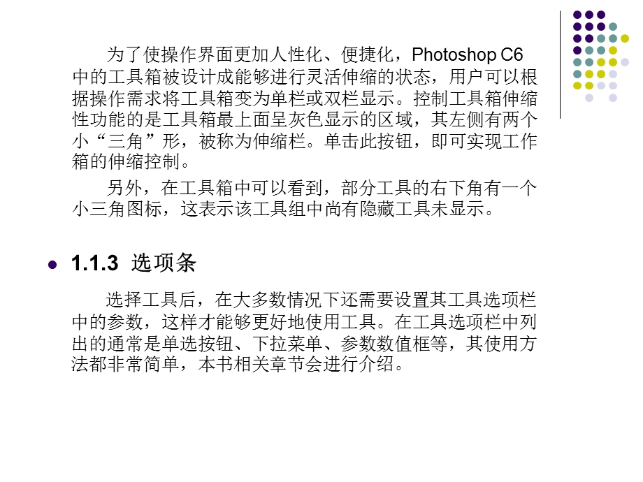 Photoshop-CS6入门基础.ppt_第3页