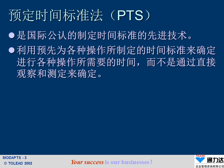 MOD手法基础教程.ppt_第3页