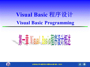 VB程序设计课件第1章.ppt