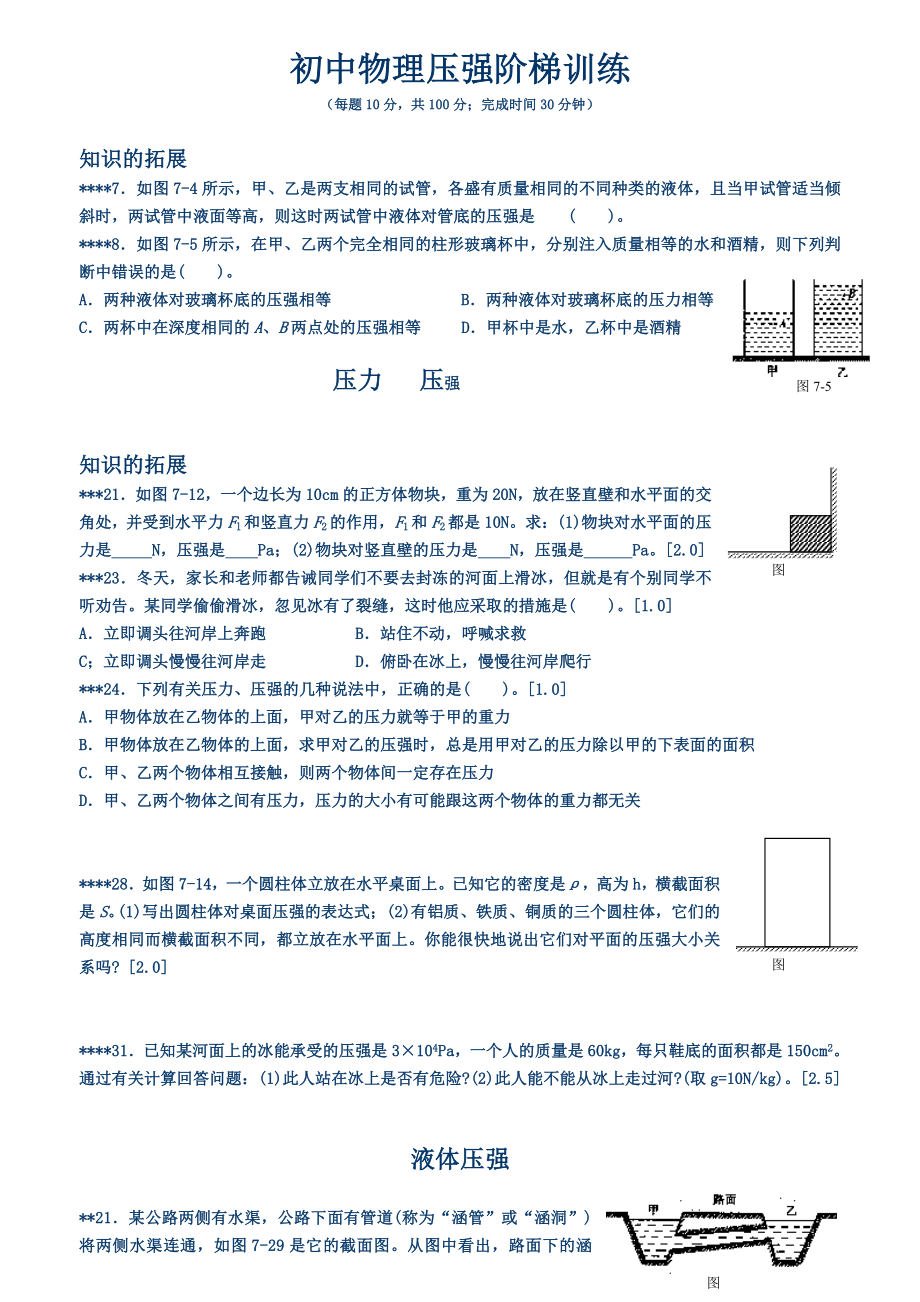 初中物理压强练习题.doc_第1页