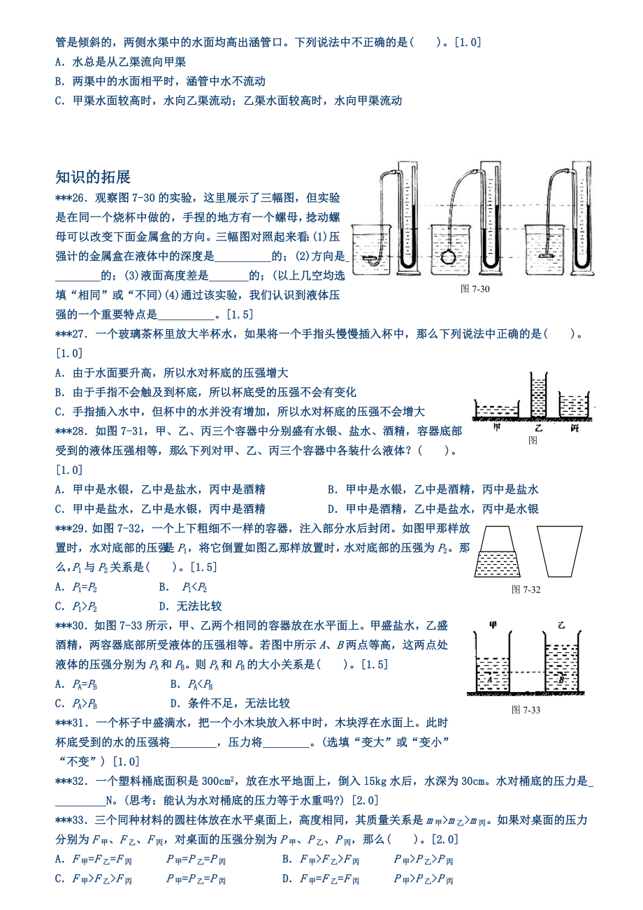 初中物理压强练习题.doc_第2页