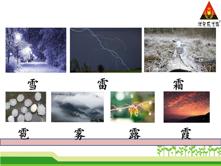 2017部编版二年级语文上册《雾在哪里》.ppt_第3页