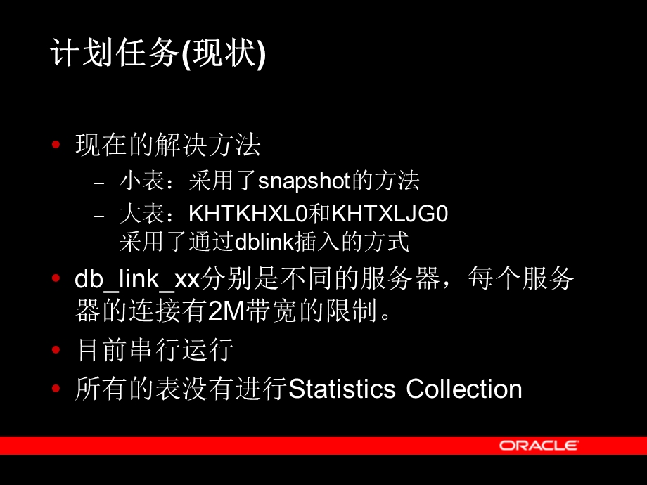 Oracle公司的调优实例.ppt_第3页