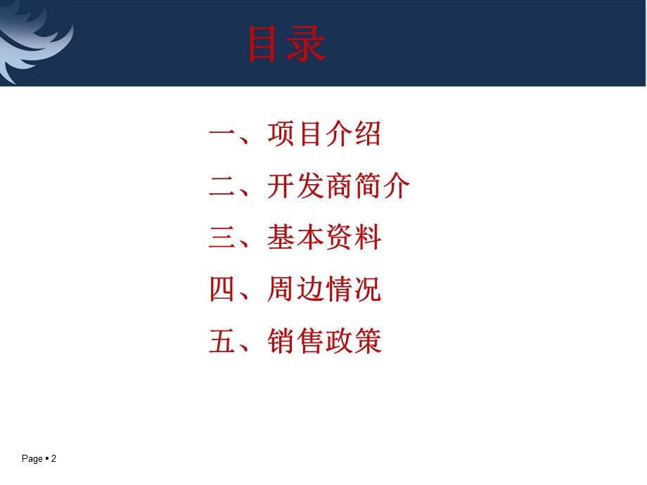 康桥永乐街商铺介绍.ppt_第2页