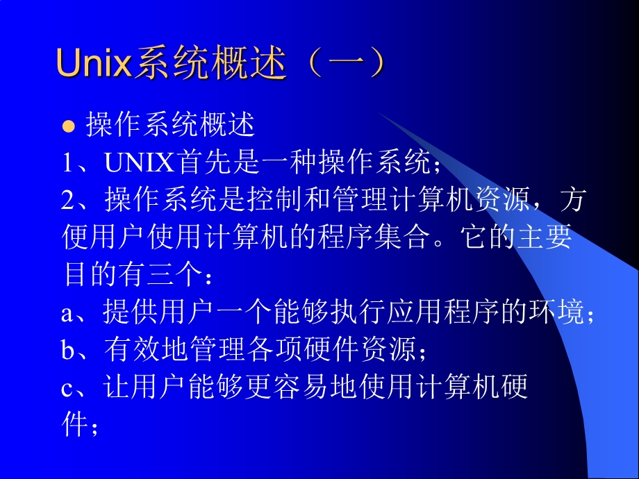 SCOUNIX技能培训.ppt_第3页