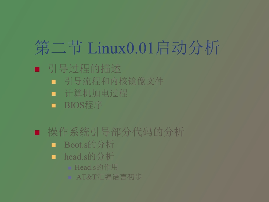 linux系统启动过程分析下.ppt_第2页