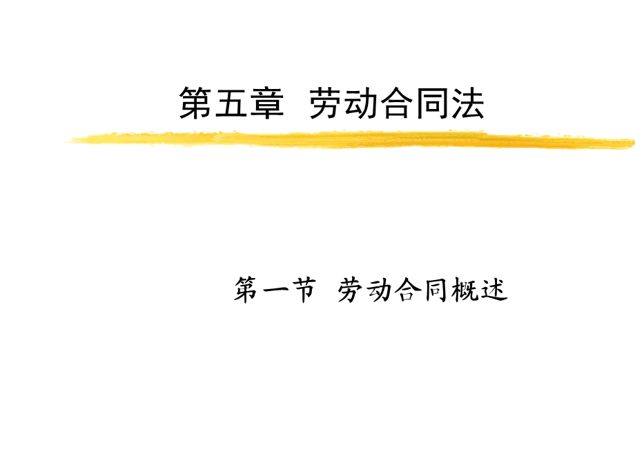 reihe劳动合同.ppt_第1页