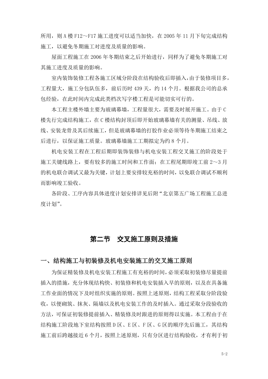 施工总体进度计划及义保障措施.doc_第2页