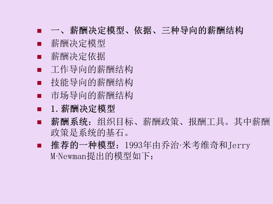 薪资管理与员工激励.ppt_第2页