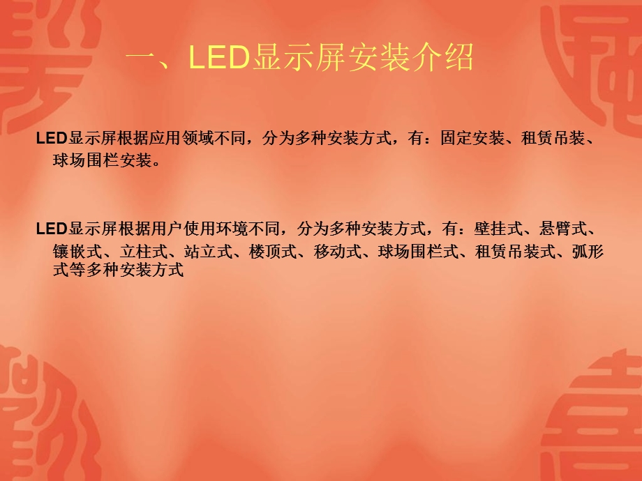 LED显示屏应用基础知识.ppt_第3页