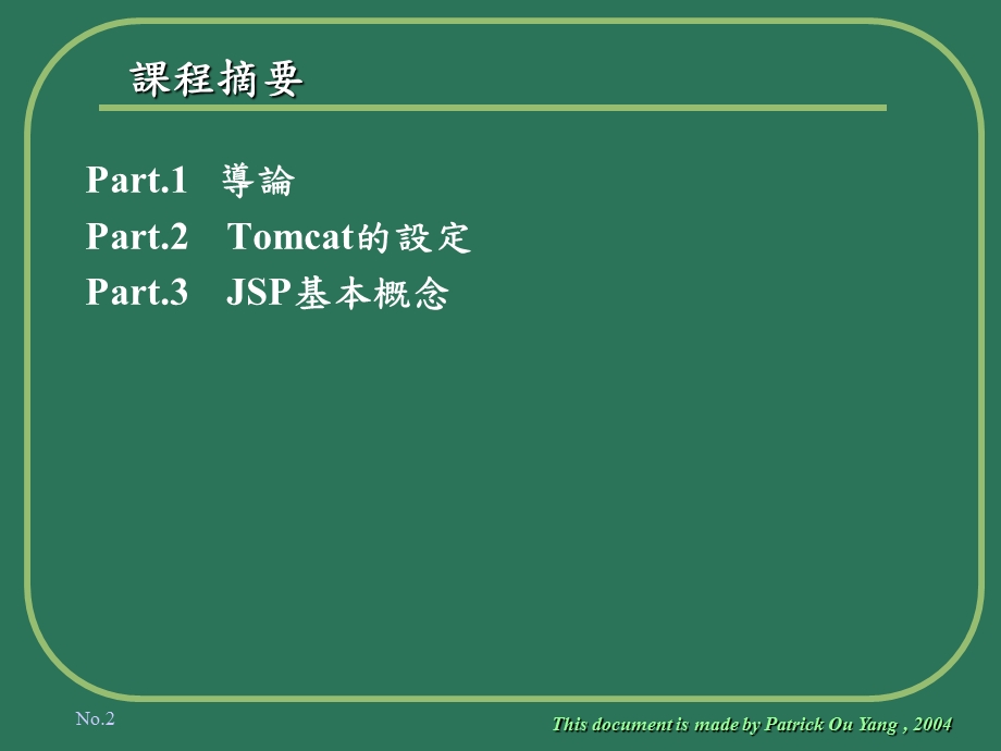 JSP程式设计基本概论.ppt_第2页