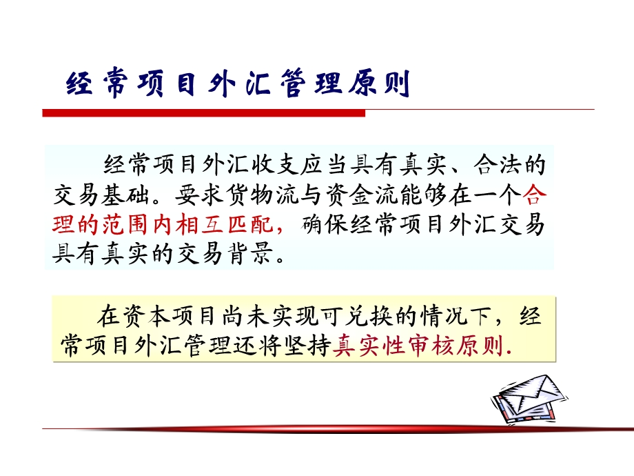 货物贸易收支管理.ppt_第3页