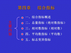 统计学第四章.ppt