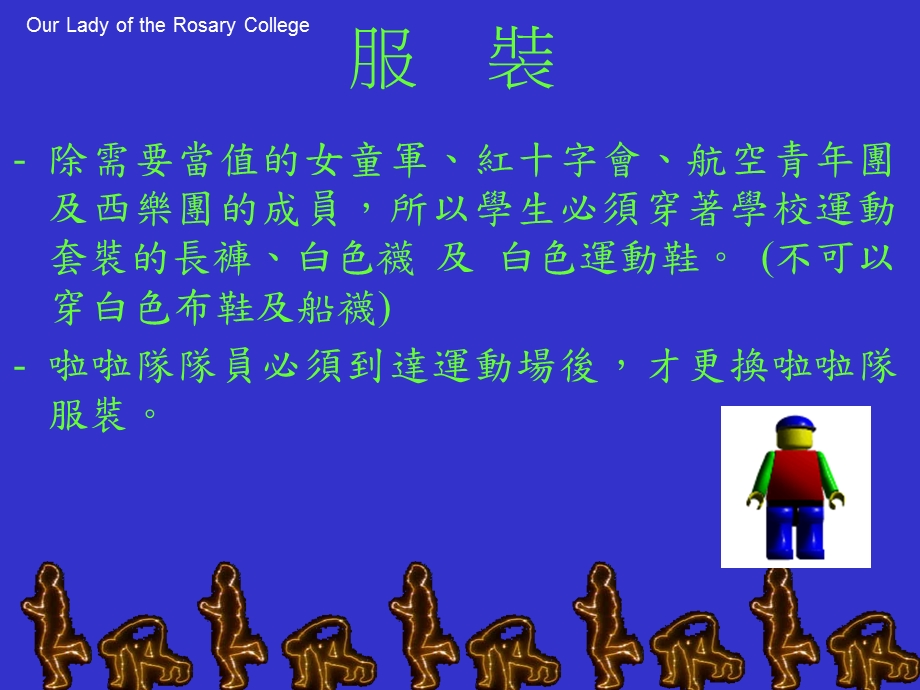 陆运會学生须知.ppt_第3页