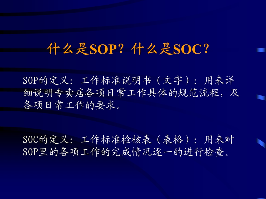 SOP与SOC培训课程.ppt_第2页