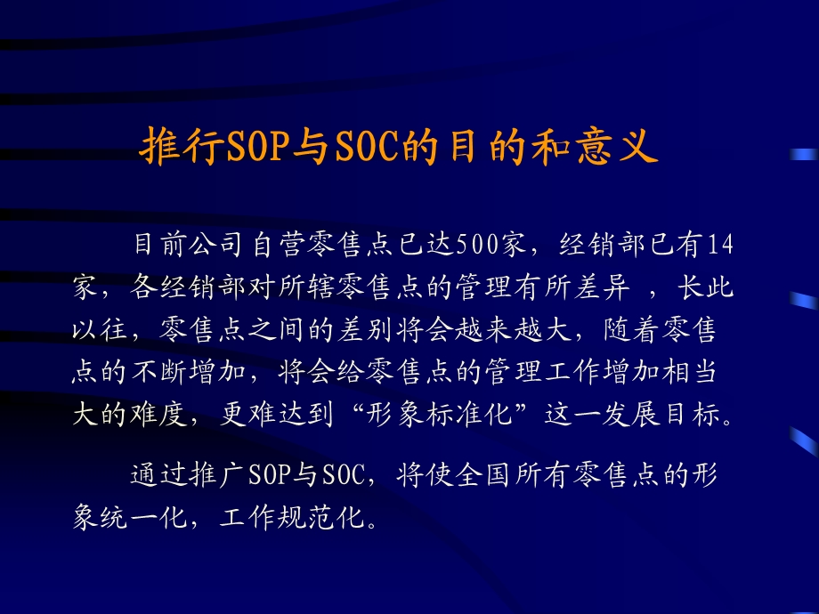 SOP与SOC培训课程.ppt_第3页