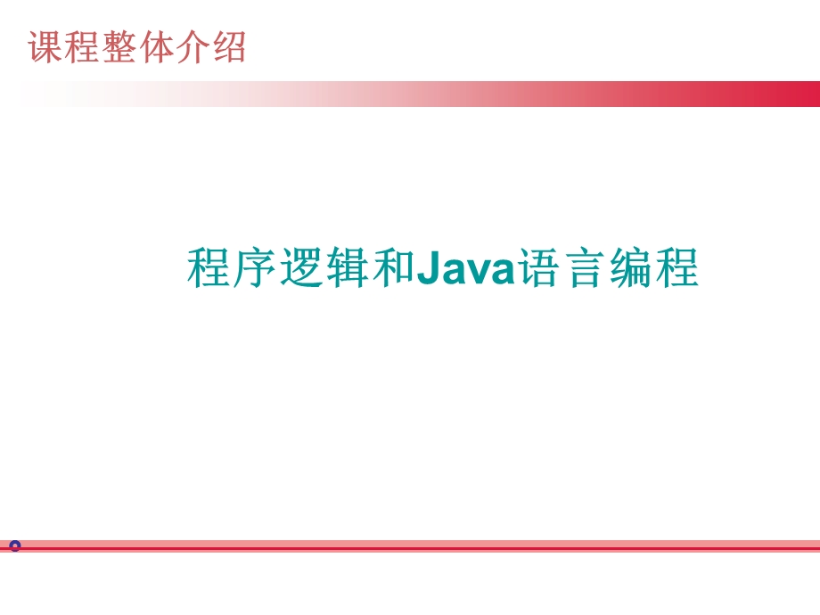 Java起源及应用.ppt_第1页