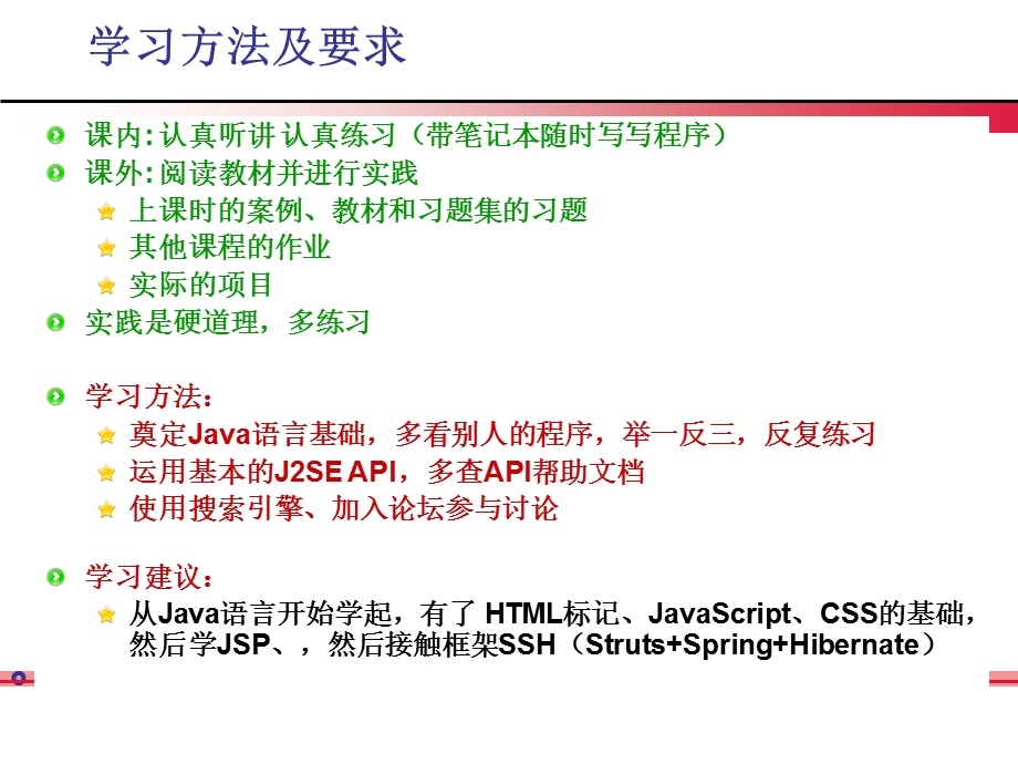 Java起源及应用.ppt_第2页