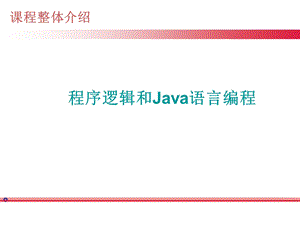 Java起源及应用.ppt