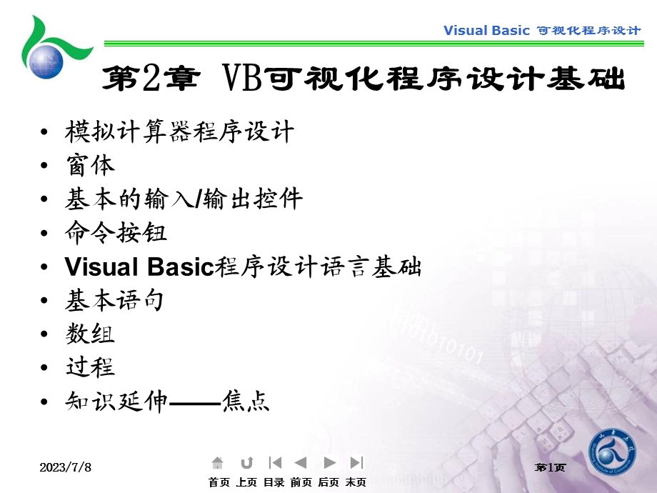 VB可视化程序设计基础.ppt_第1页