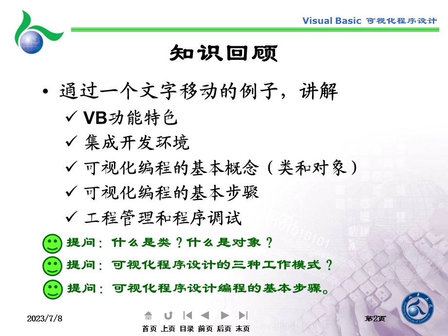 VB可视化程序设计基础.ppt_第2页