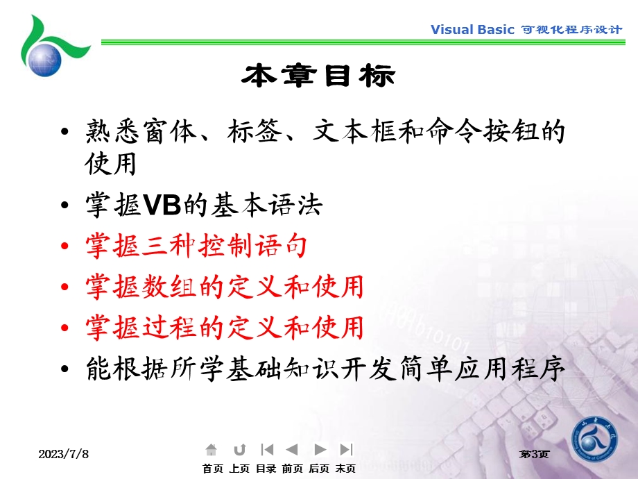 VB可视化程序设计基础.ppt_第3页