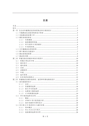 毕业设计全自动车辙测试仪控制系统总体方案的设计.doc