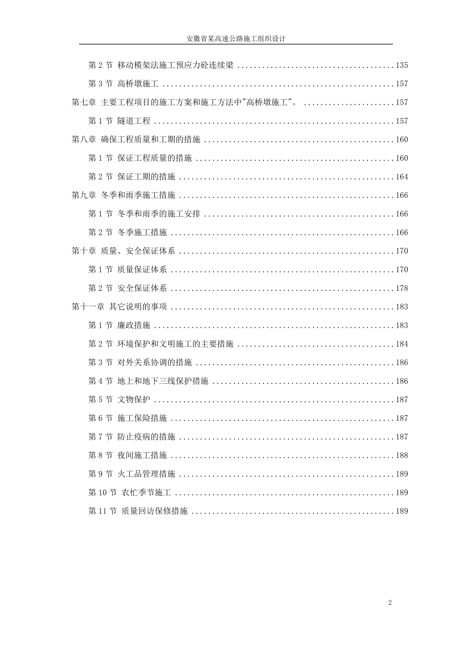 安徽省某高四速公路施工组织设计.doc_第2页