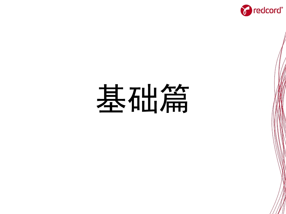 redcord悬吊技术的临床应.ppt_第2页