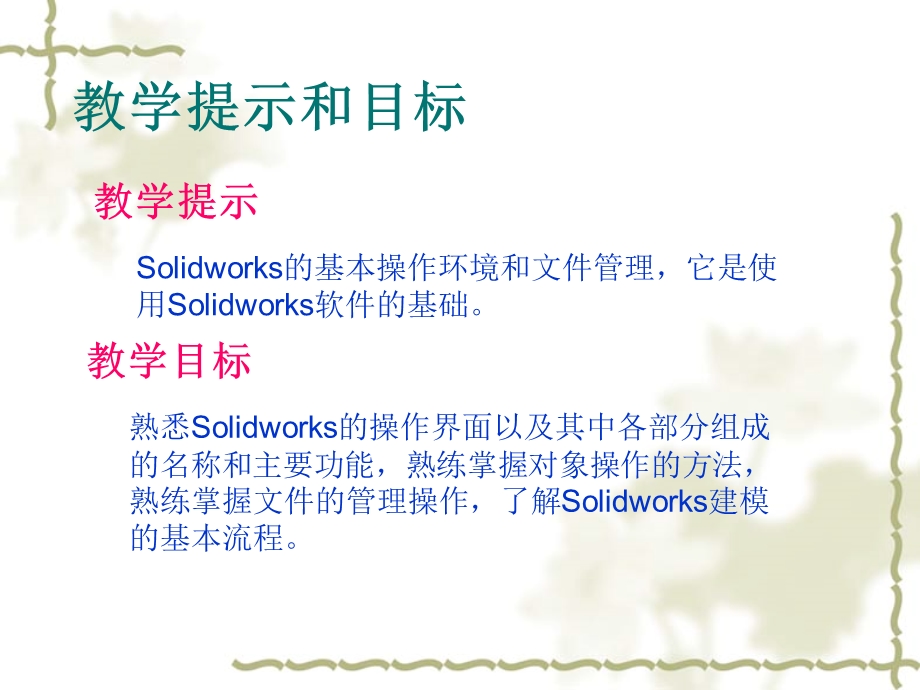 SOLIDWORKS简单例子.ppt_第2页