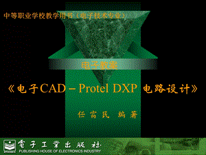 PCB元件管脚封装.ppt