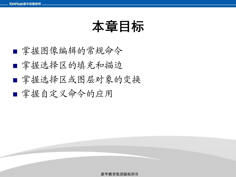 S基础课程图像的编辑.ppt_第2页