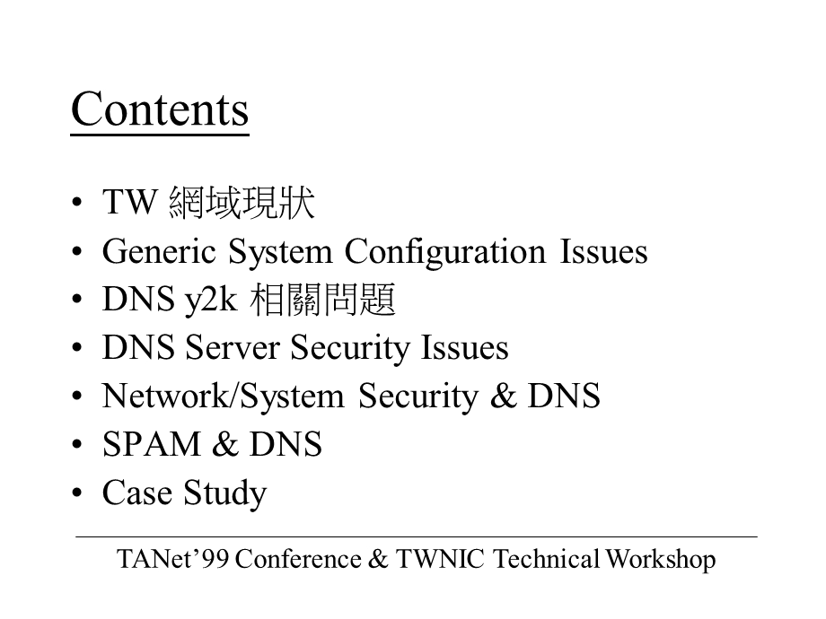 DNSy2ksecurity相关问题剖析及对策.ppt_第2页