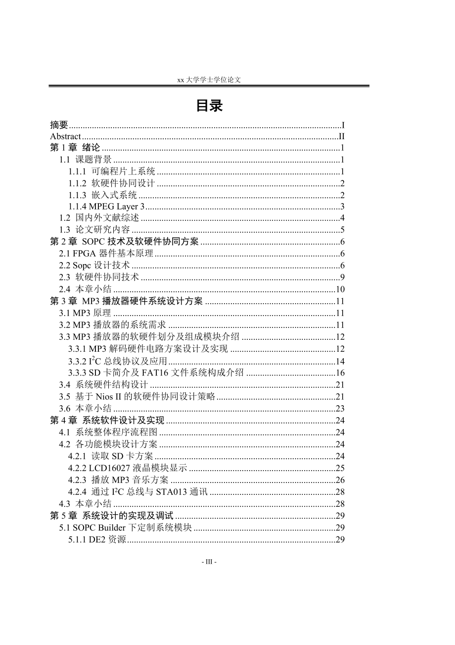 本科论文基于NiosII系统的MP3播放器的.doc_第3页