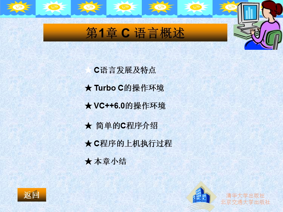 C语言程序设计实用教程.ppt_第3页