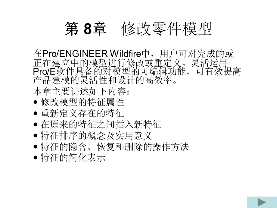 proe4基础教案.ppt_第1页