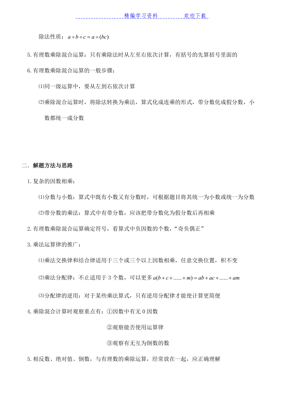 初一有理数乘除法练习题.doc_第2页