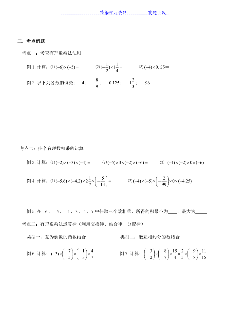 初一有理数乘除法练习题.doc_第3页