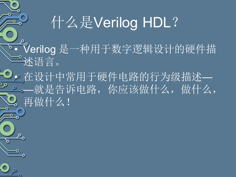 Verilog语法简易教程.ppt_第2页